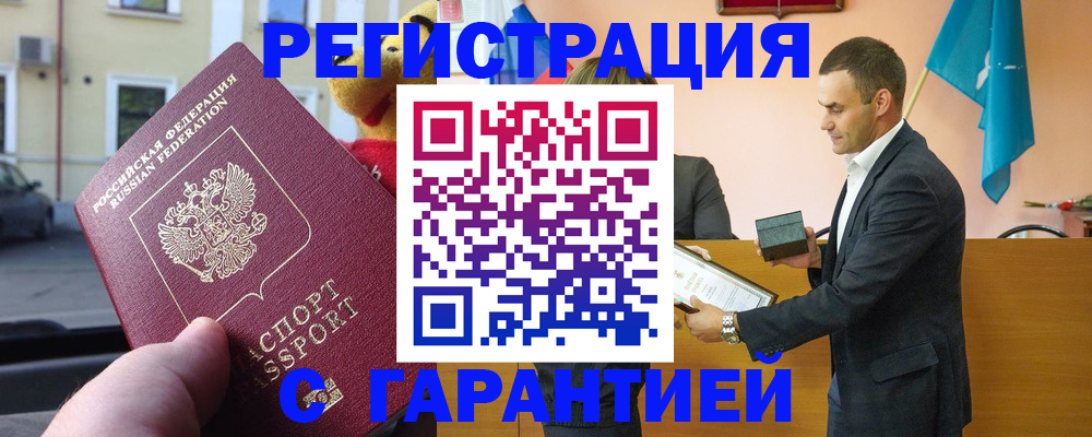 прописка от собственника в Волжске