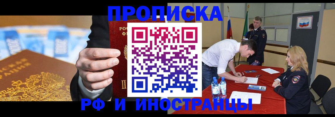 прописка в квартире в Волжске