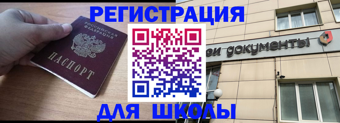 регистрация для школы в Волжске