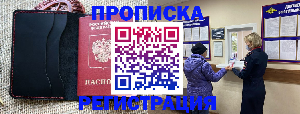 прописка гарантия в Волжске