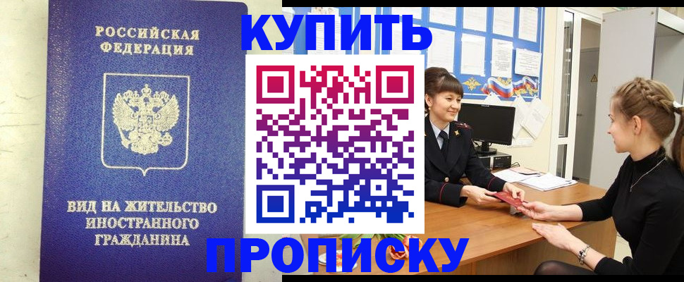 прописка от собственника в Волжске